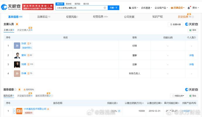 雷軍職務調整引熱議 小米之家跨界個人衛生用品銷售，背后有何深意？